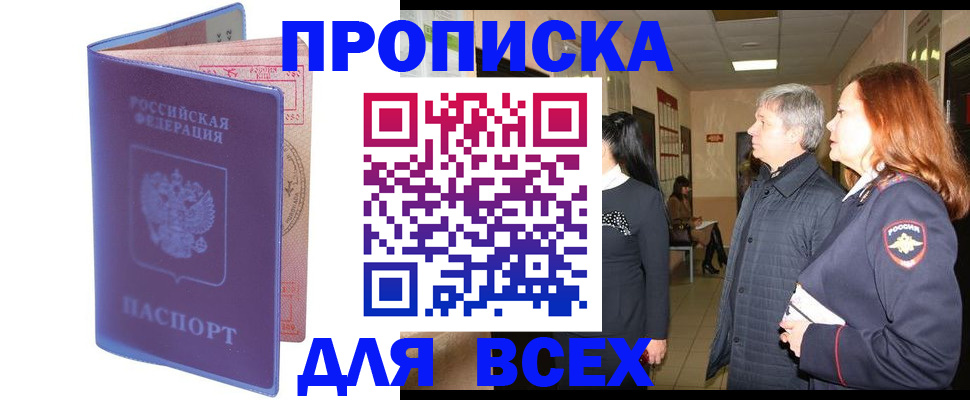 прописка ребенка в Старом Осколе