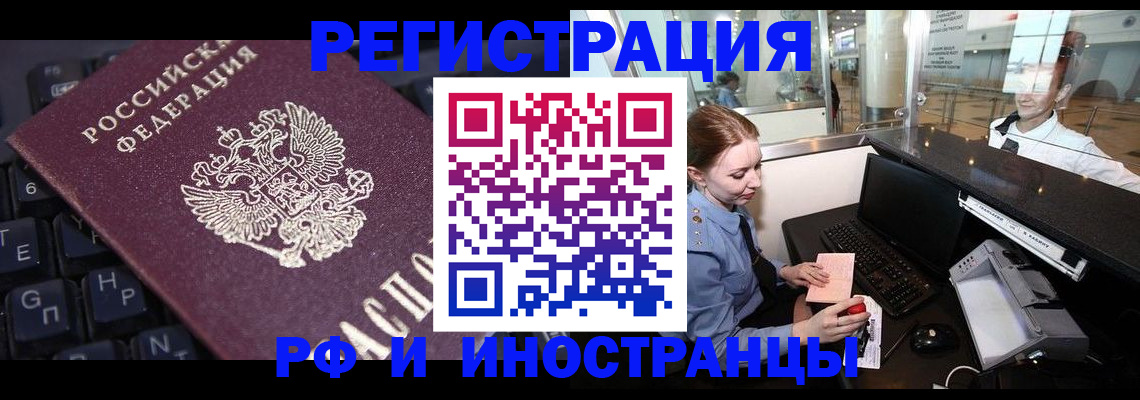 временная регистрация 2025 в Старом Осколе