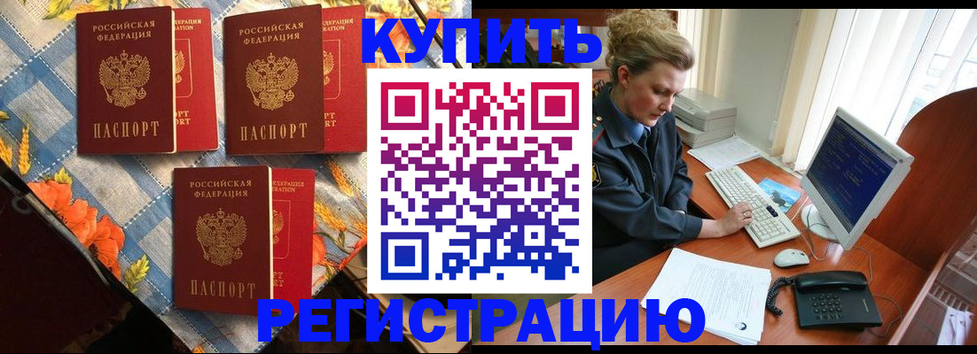 прописка 2025 в Старом Осколе