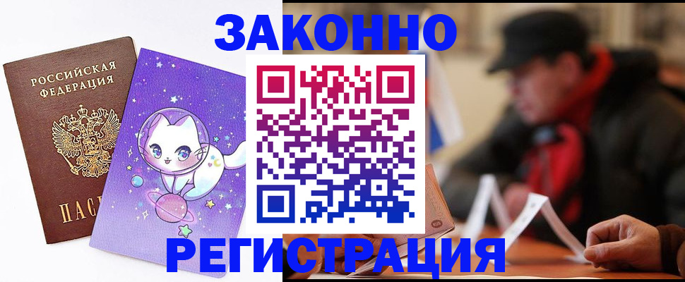 временная регистрация для школы в Старом Осколе