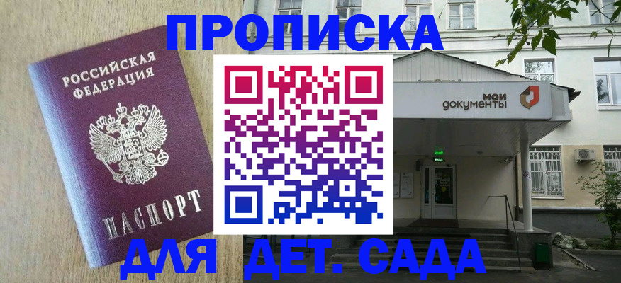 купить прописку в Старом Осколе