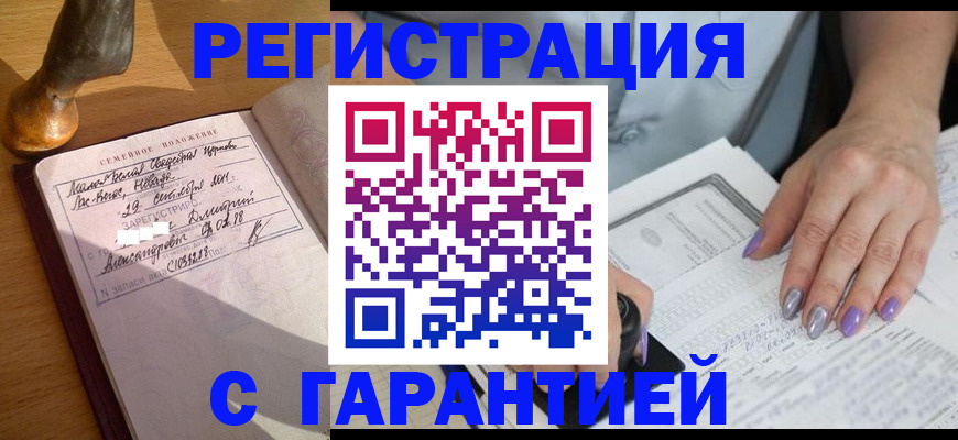 прописка ребенка в Старом Осколе