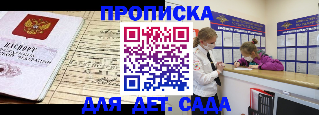 прописка регистрация в Старом Осколе